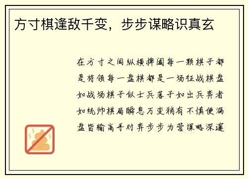 方寸棋逢敌千变，步步谋略识真玄
