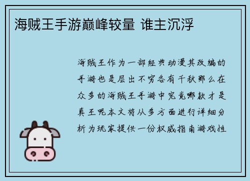 海贼王手游巅峰较量 谁主沉浮