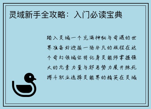 灵域新手全攻略：入门必读宝典
