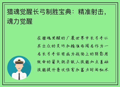 猎魂觉醒长弓制胜宝典：精准射击，魂力觉醒