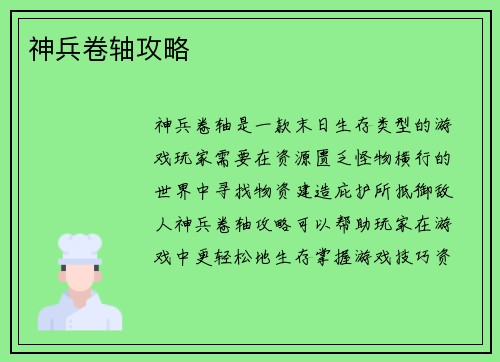 神兵卷轴攻略