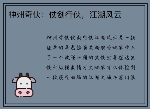 神州奇侠：仗剑行侠，江湖风云