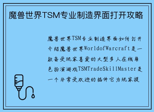魔兽世界TSM专业制造界面打开攻略