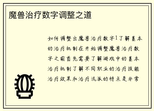 魔兽治疗数字调整之道
